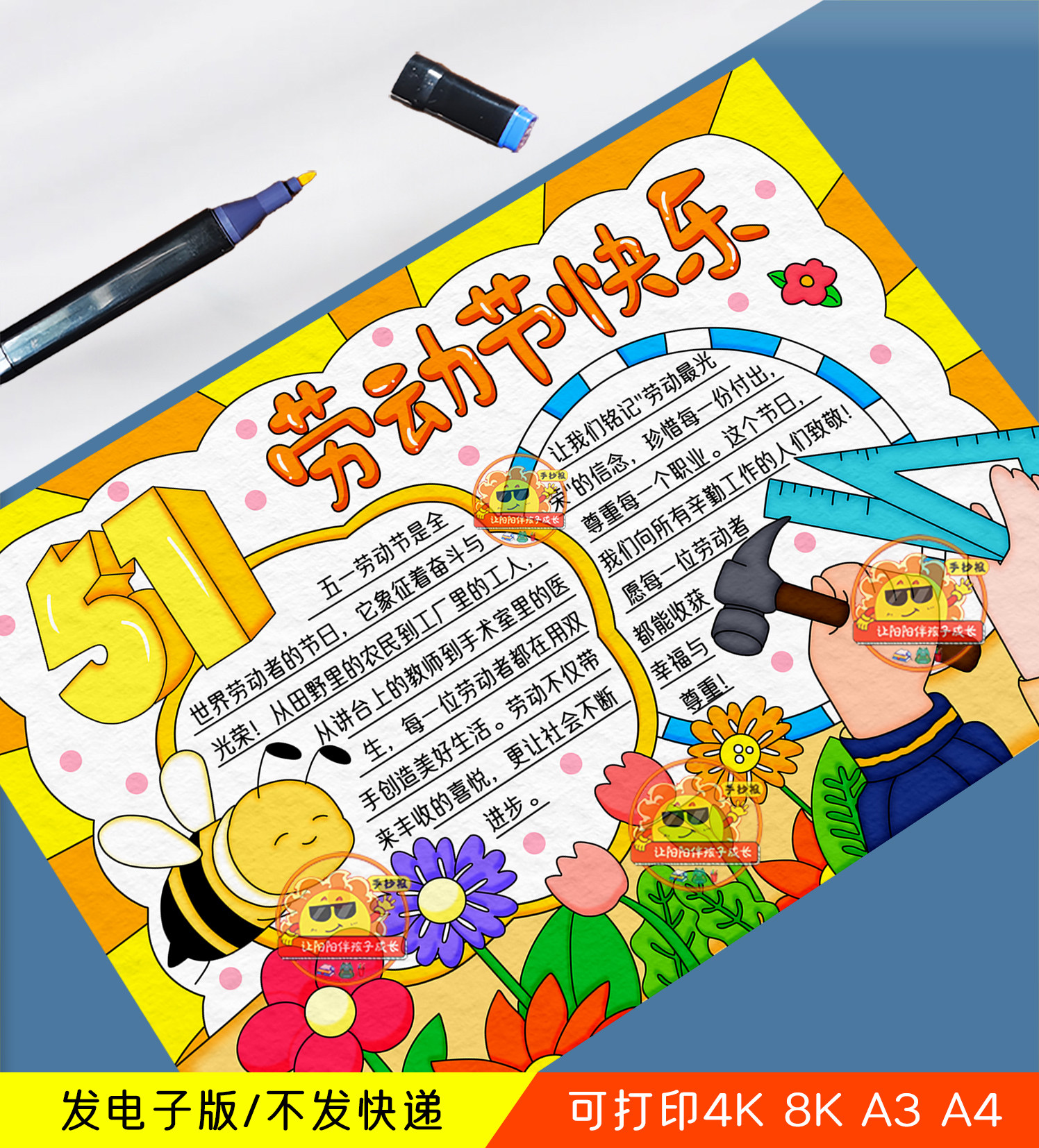 五一劳动节手抄报模板小学生五一劳动节快乐电子版小报线稿儿童画