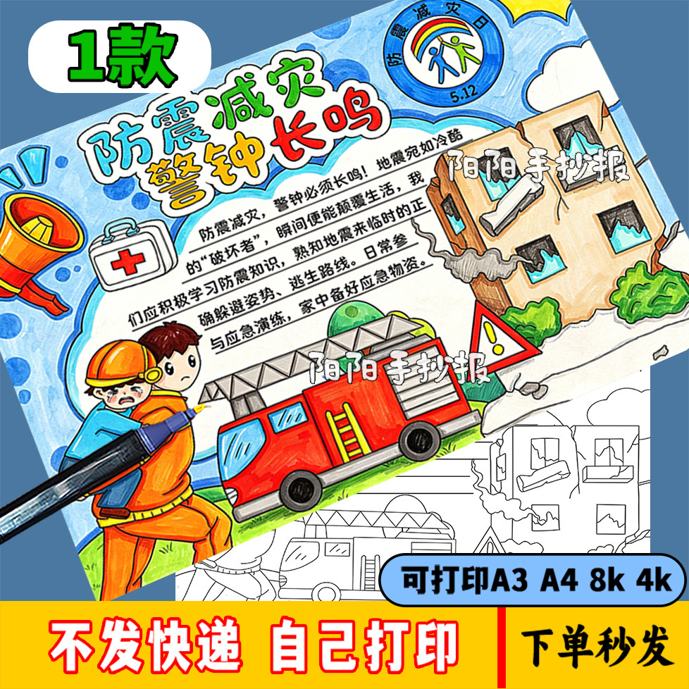 防震减灾警钟长鸣手抄报模板电子版学生预防地震自然灾害安全教育