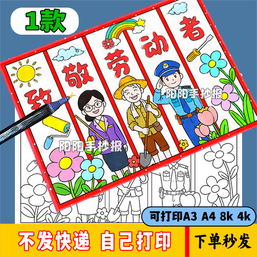 51五一致敬劳动者主题绘画手抄报节劳动最光荣标兵楷模电子模板a