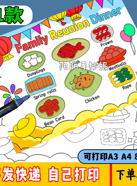 新年年夜饭英语手抄报模板family reunion dinner春节美食小报