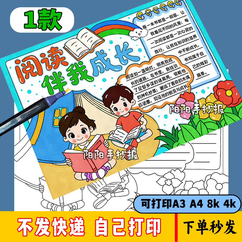 我的书屋我的梦手抄报电子模版书香伴我成长快乐阅读我爱读书小报