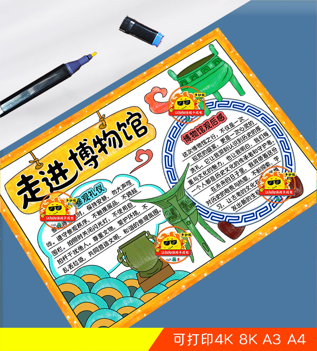 走进博物馆手抄报模板电子版小学生参观游览博物馆小报青铜器线稿
