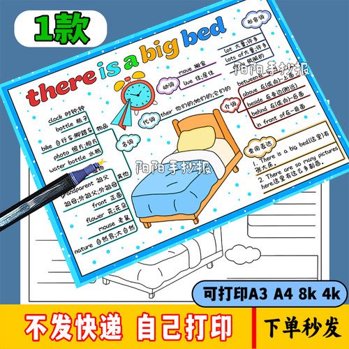 有一张大床英语五年上册第五单元手抄报电子板There is a big bed