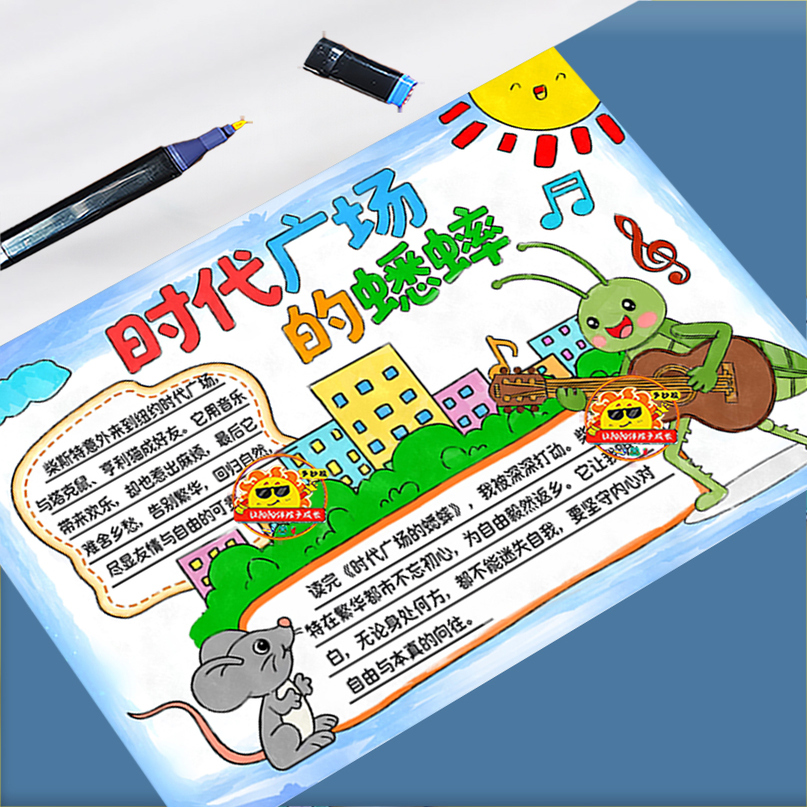 时代广场的蟋蟀手抄报电子版小学生课外读书阅读好书推荐分享模板