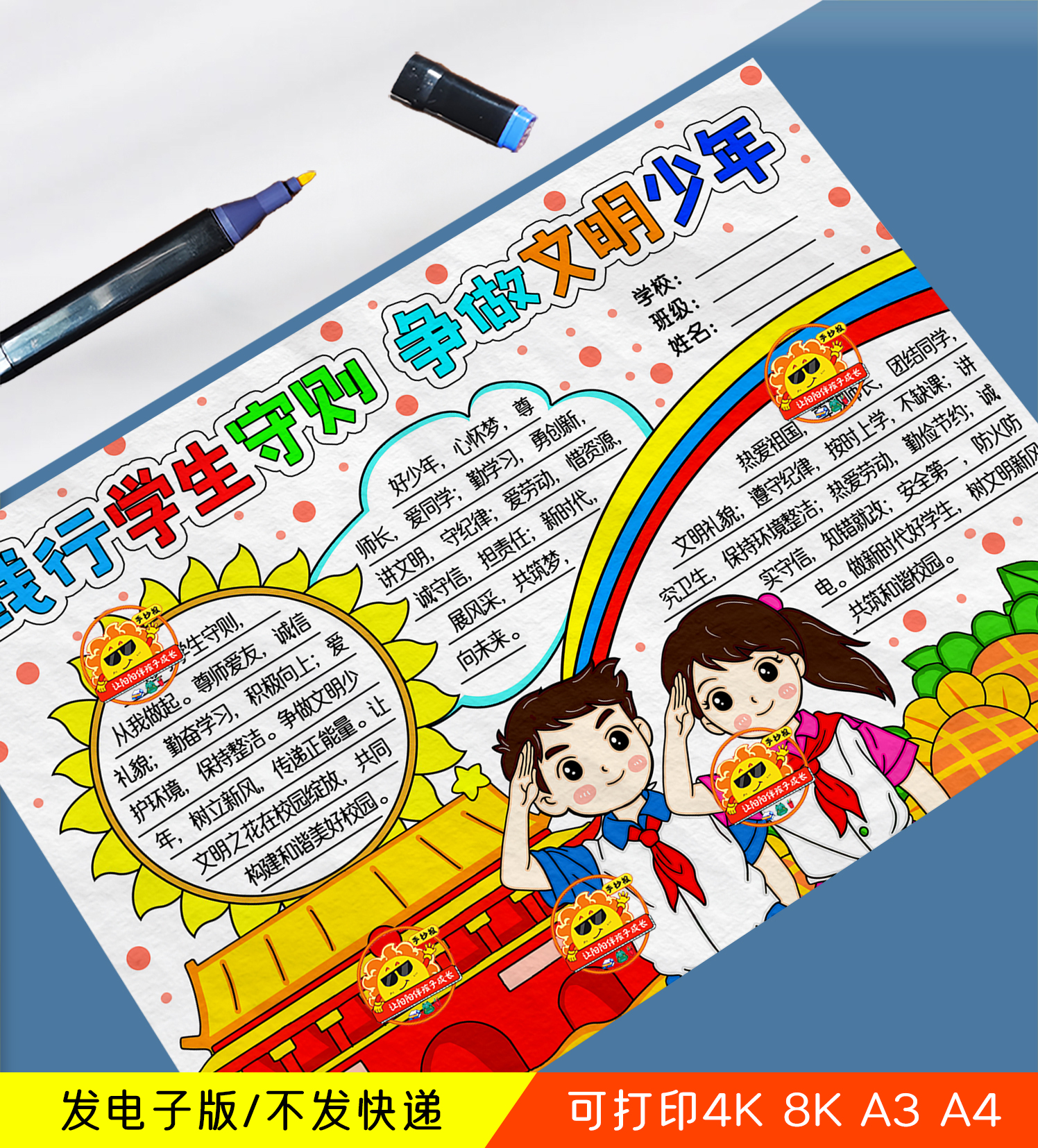 小学生行为规范守则争做文明好少年手抄报模板电子版线稿文明礼仪