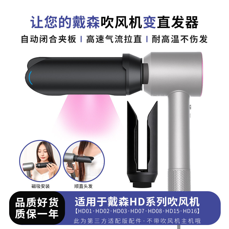 适用于戴森吹风机直板夹风嘴Dyson风筒HD15卷发棒拉直顺发器配件