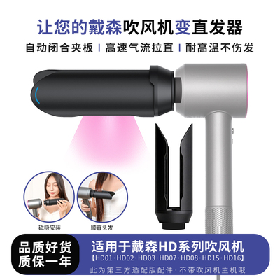 适用于戴森吹风机直板夹风嘴Dyson风筒HD15卷发棒拉直顺发器配件