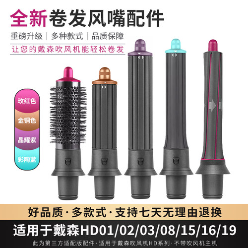 适用于戴森吹风机卷发风嘴新配件