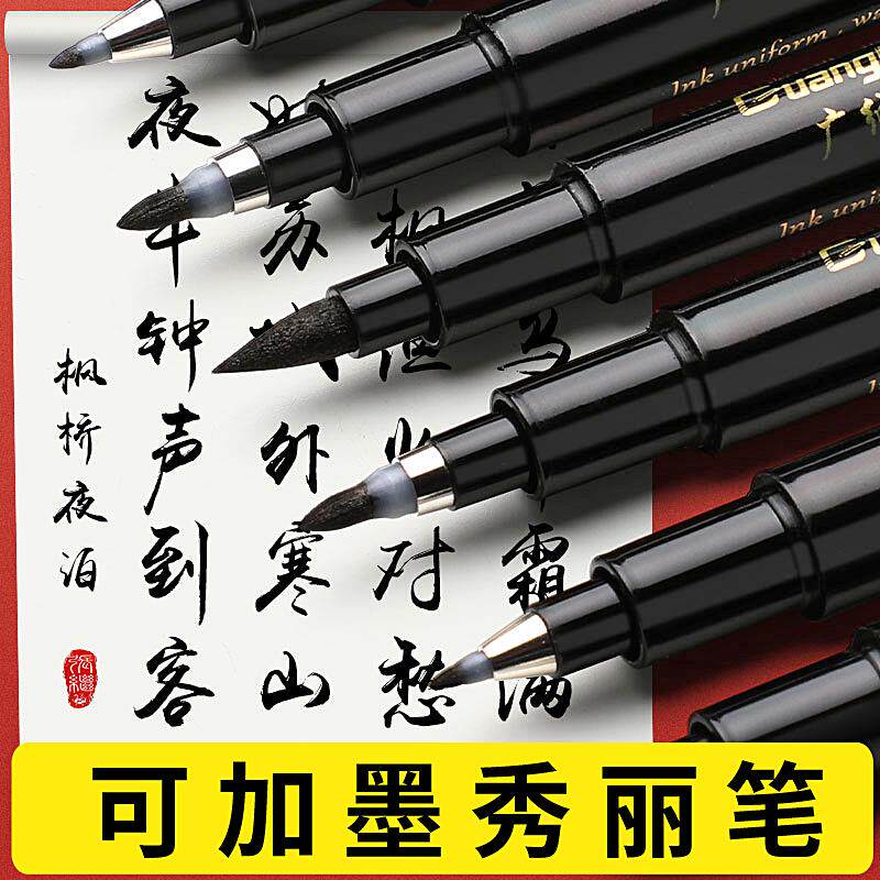 秀丽笔软笔书法练字专用签名极细签字笔小楷中楷大楷硬笔字软头可