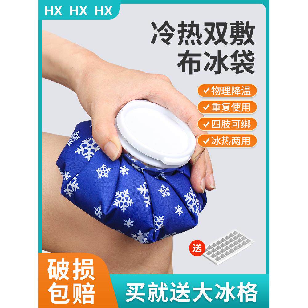 冰敷袋反覆使用膝盖肩颈扭伤冷敷降温热敷理疗可绑运动布冰袋冰包