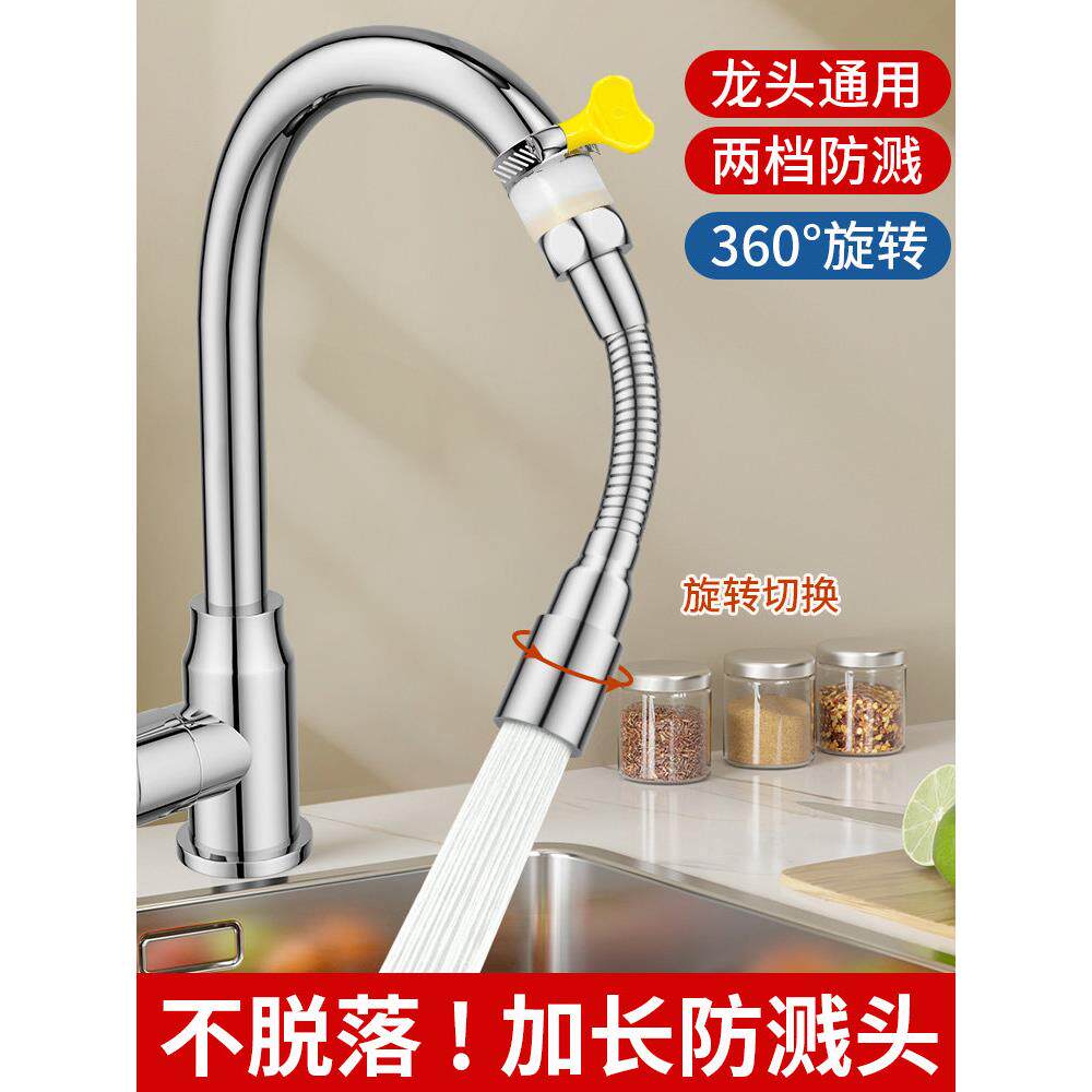 厨房老式水龙头延伸器接头花洒洗菜盆通用套嘴万向防溅水神器