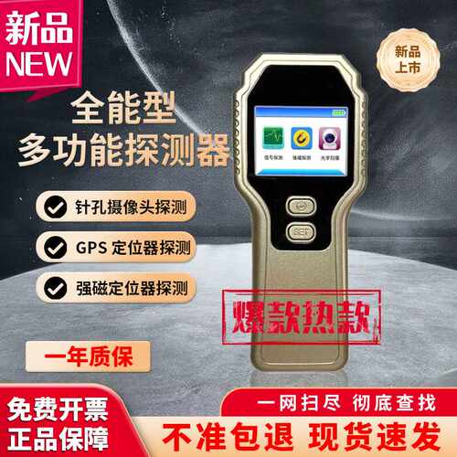 黑马安防防GPS防窃听防录音