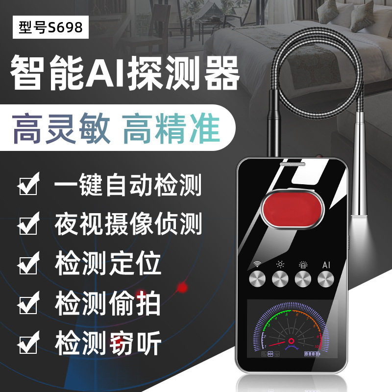 摄像头智能探测仪GPS定位酒店防偷摄防窥检测仪器红外线汽车扫描