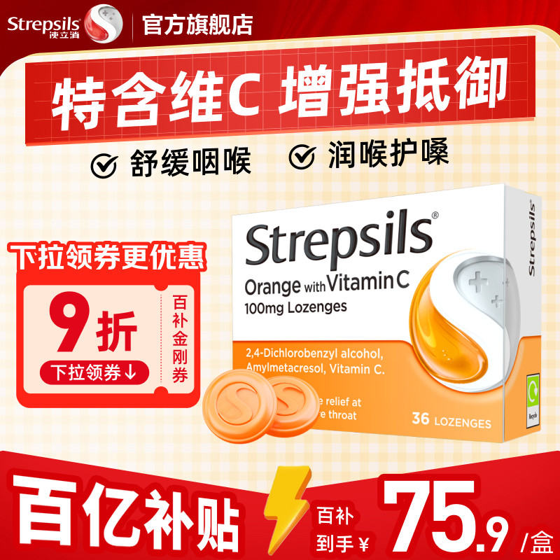 Strepsils使立消英国进口润喉糖慢性咽炎喉咙痛含片缓解嗓子咳嗽