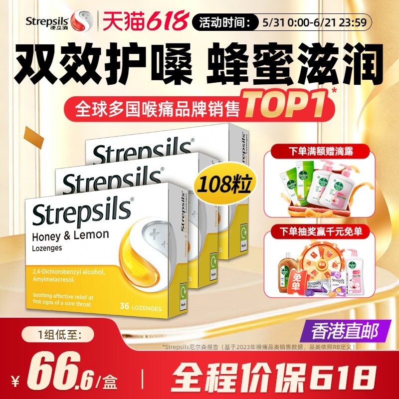 Strepsils使立消教师主播喉咙痛日常护嗓蜂蜜柠檬润喉糖含片*3盒