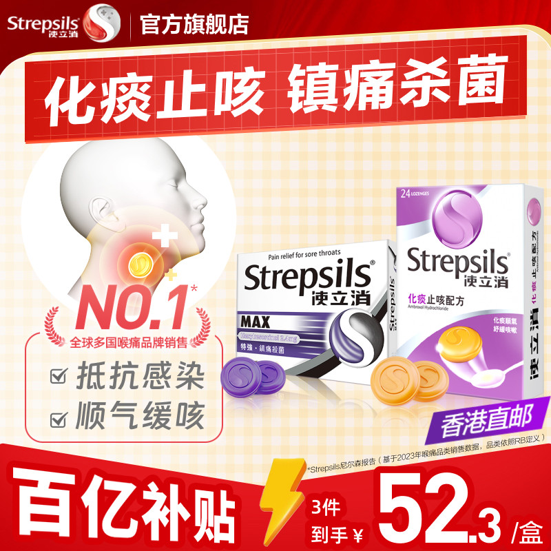 【化痰止咳】Strepsils使立消咽炎润喉糖氨溴索清肺感冒咳嗽含片
