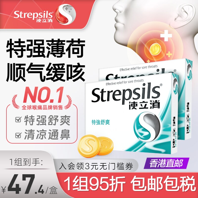 使立消Strepsils润喉糖老师润嗓清凉薄荷缓解喉痛特强舒爽24粒*2