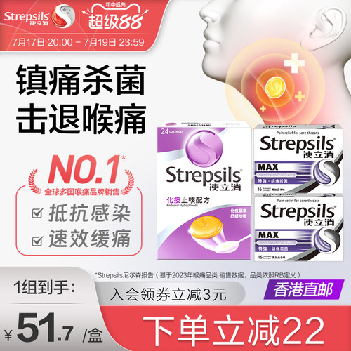 Strepsils使立消黑加仑缓解喉痛