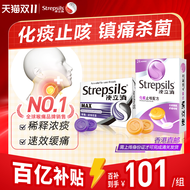 Strepsils使立消化痰缓痛润喉糖