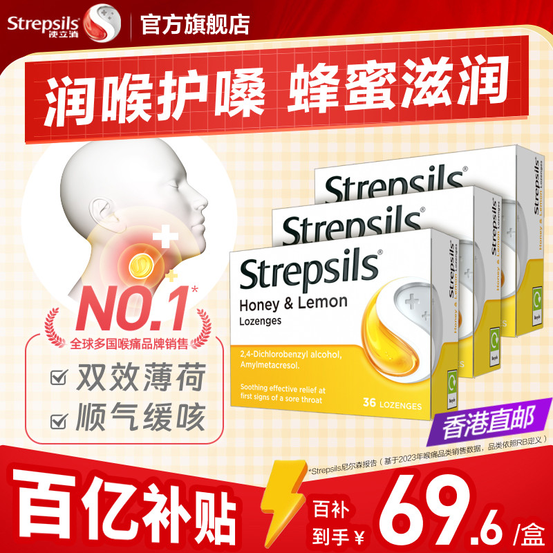 Strepsils使立消教师主播喉咙痛日常护嗓蜂蜜柠檬润喉糖含片*3盒