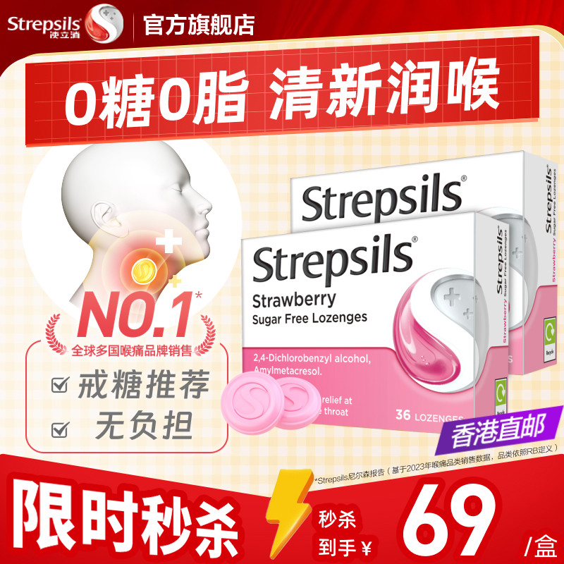 Strepsils使立消无糖润喉糖缓解喉咙痛教师护嗓进口含片草莓味