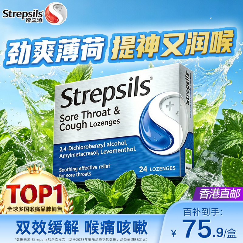 Strepsils使立消进口润喉糖护嗓缓解喉痛教师舒缓咽喉清新薄荷糖