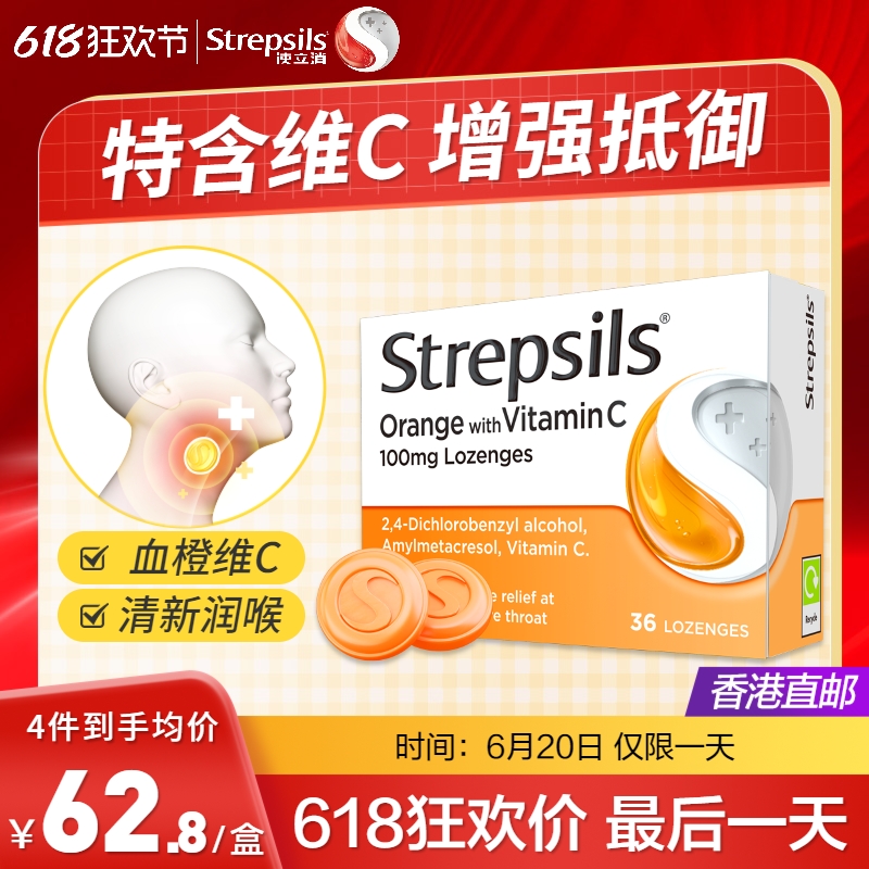 Strepsils使立消英国进口润喉糖慢性咽炎喉咙痛含片缓解嗓子咳嗽
