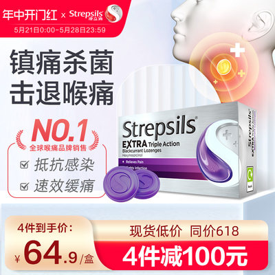 Strepsils使立消英国特效润喉糖