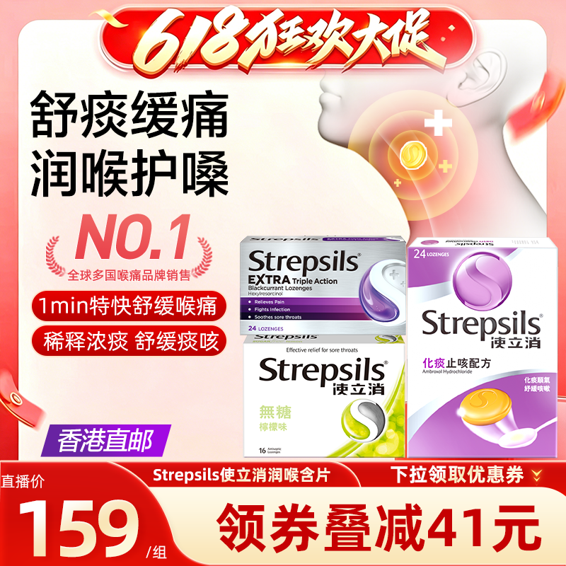 Strepsils使立消无糖润喉糖舒缓喉咙痛含片清凉护嗓英国进口组套
