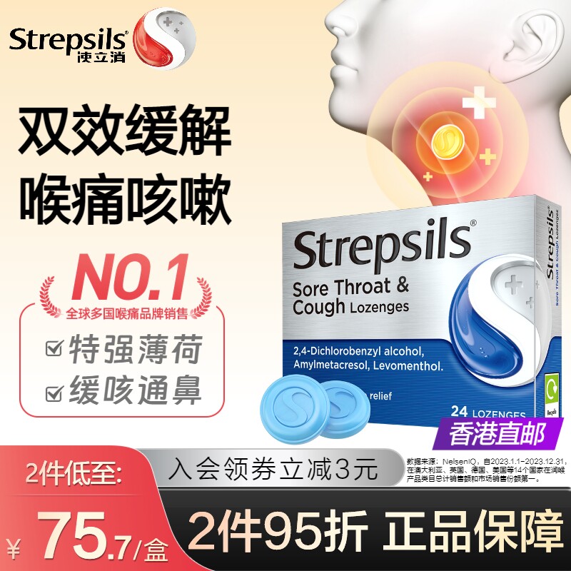 Strepsils使立消进口英国润喉糖护嗓缓解喉痛教师舒缓咽喉薄荷糖