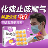 Strepsils使立消感冒咳嗽咽炎喉咙痛嗓子含片香港进口化痰止咳药