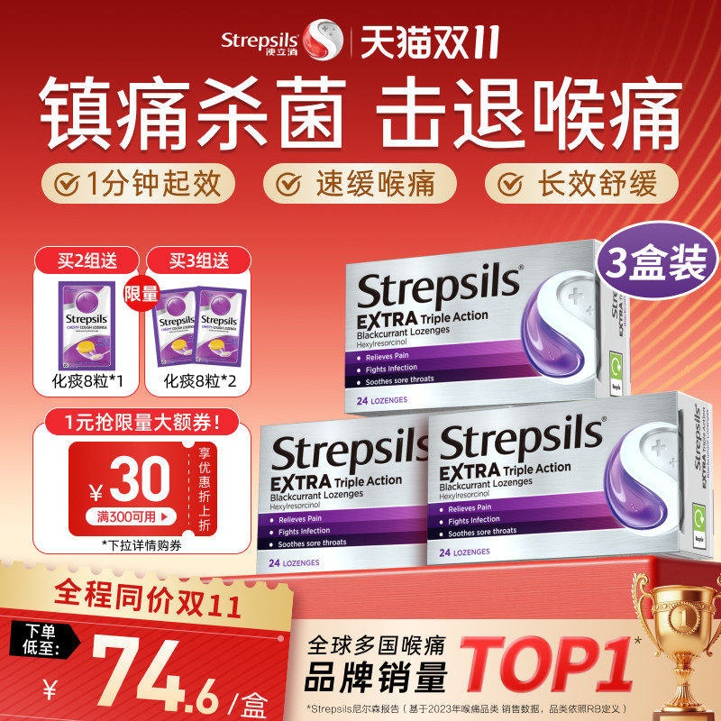 Strepsils使立消进口润喉糖护嗓子好物教师薄荷糖果零食含片3盒