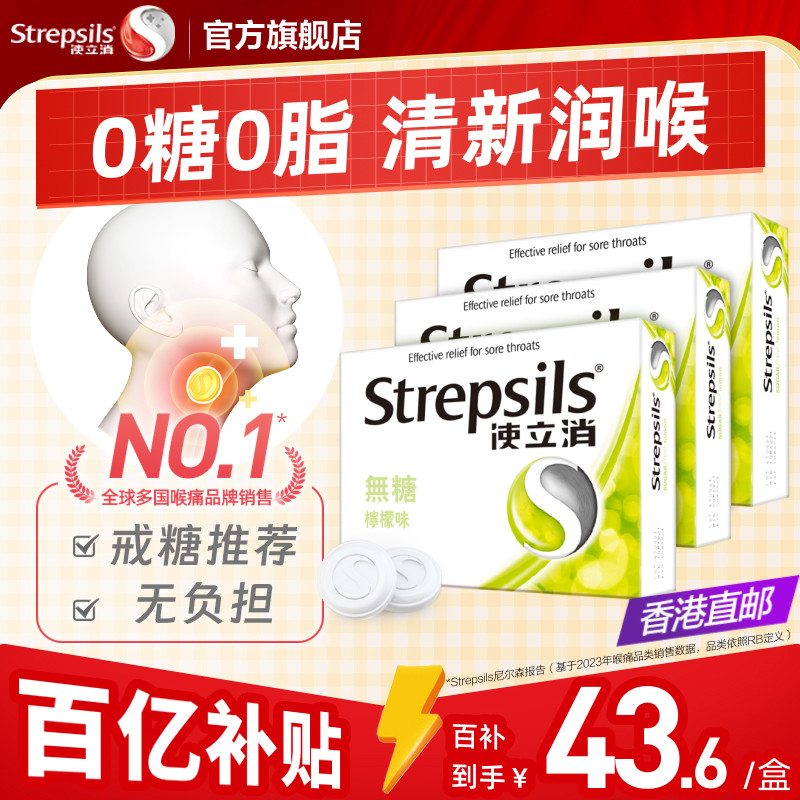 Strepsils使立消香港润喉糖护嗓教师清凉薄荷无糖进口喉痛含片3盒