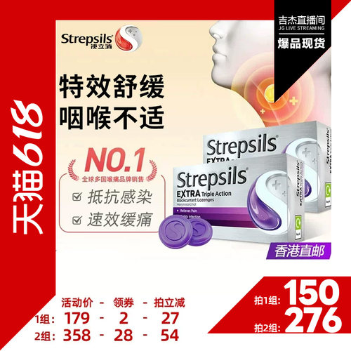 Strepsils使立消特效黑加仑喉糖
