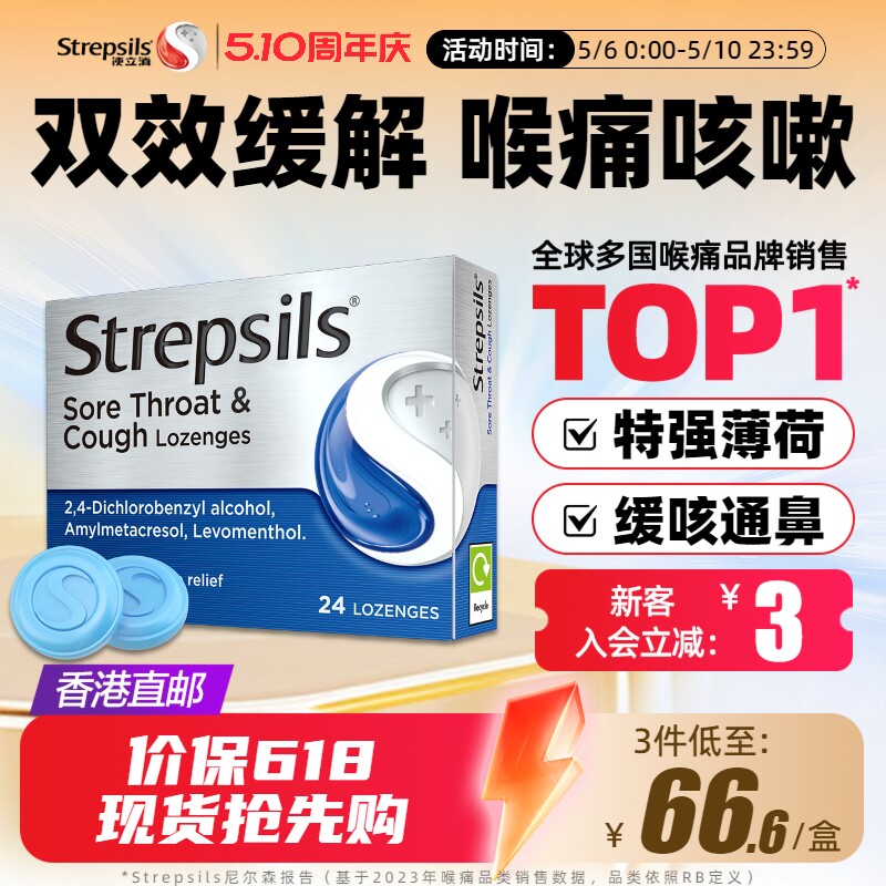 Strepsils使立消进口英国润喉糖护嗓缓解喉痛教师舒缓咽喉薄荷糖