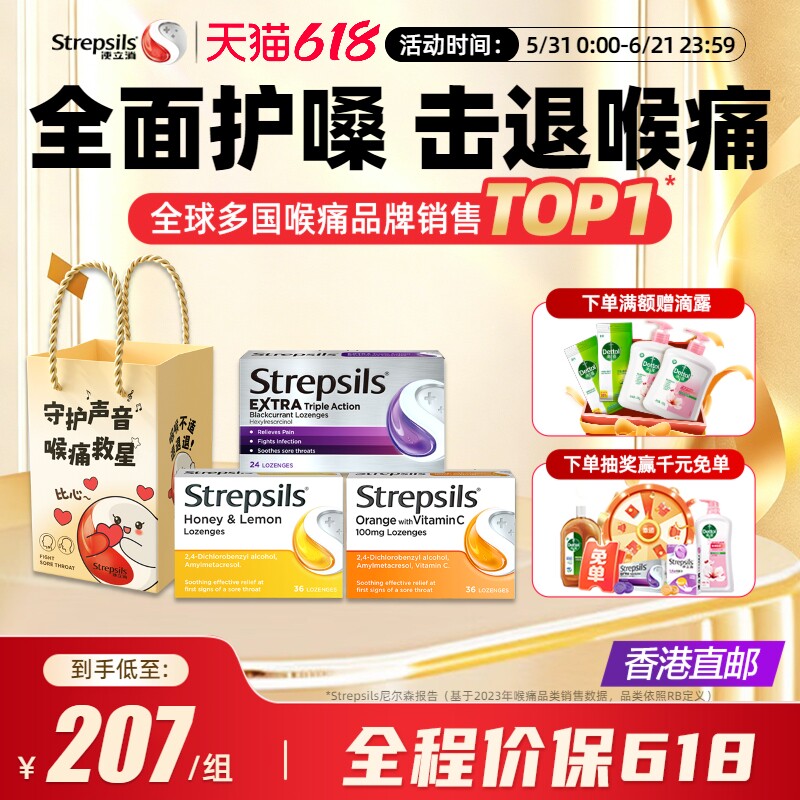Strepsils使立消进口薄荷润喉糖蜂蜜维C教师护嗓片实用伴手礼3盒