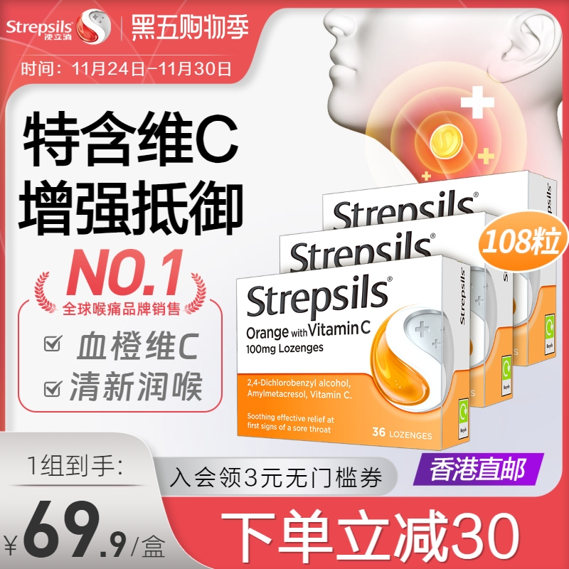 Strepsils使立消润喉护嗓咽炎含片血橙味添加维生素C英国进口*3盒