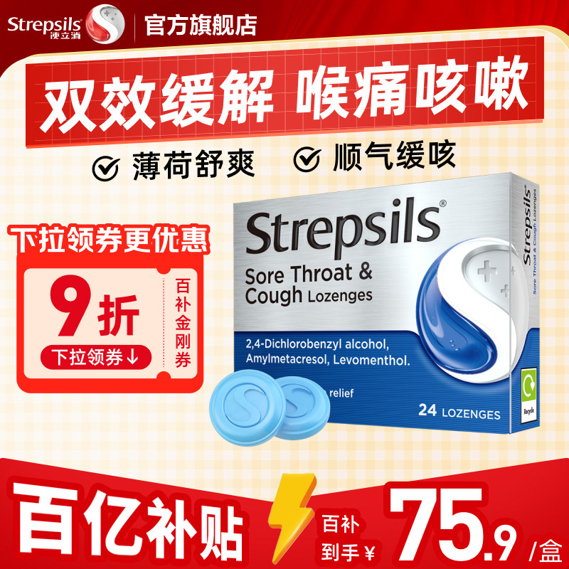 Strepsils使立消进口润喉糖护嗓缓解喉痛教师舒缓咽喉清新薄荷糖