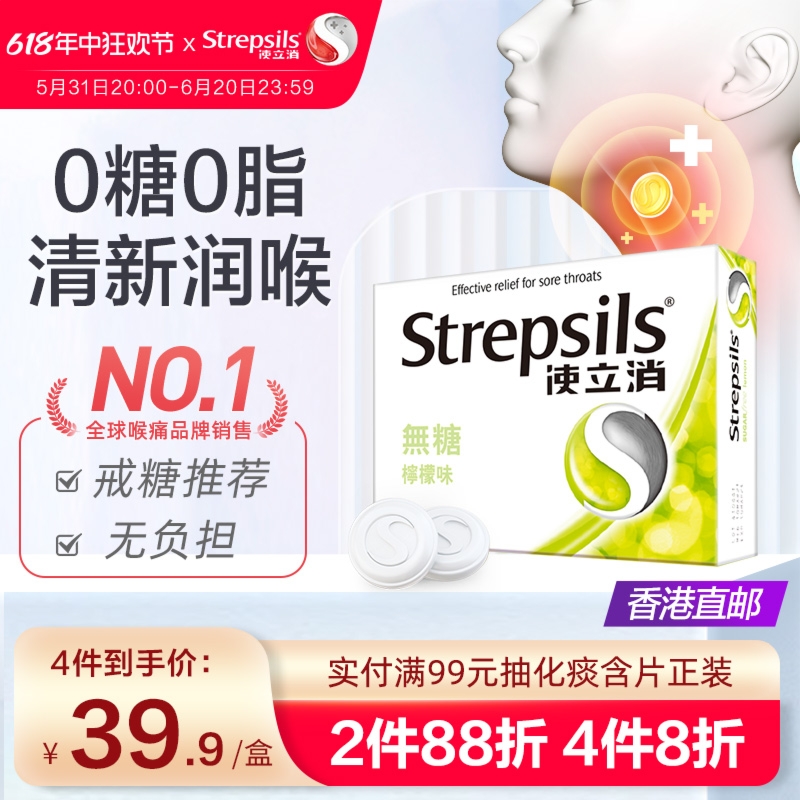 Strepsils使立消无糖润喉糖舒缓喉咙痛嗓子不适咽喉含片清凉护嗓