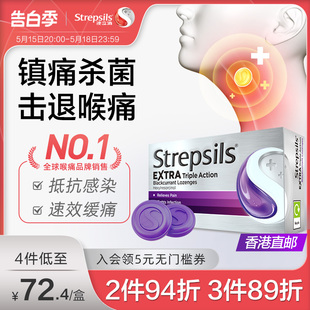 Strepsils使立消润喉糖护嗓教师嗓子疼痛咽喉含片进口慢性喉痛