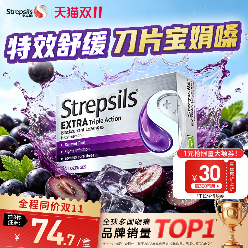 Strepsils使立消英国进口润喉糖教师主播护嗓咽喉痛薄荷糖