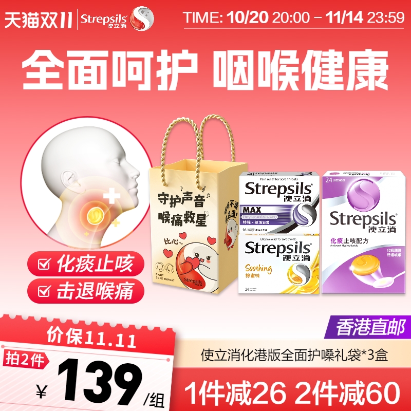 使立消礼袋润喉护嗓含片3盒