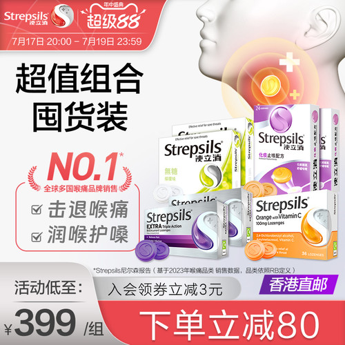 Strepsils使立消7盒化痰维C缓痛