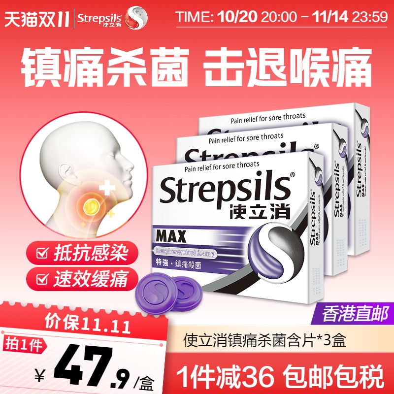 使立消镇痛杀菌含片*3盒