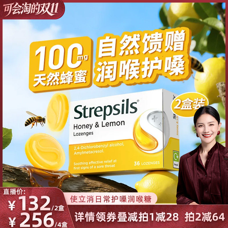 【直播专享】Strepsils使立消润喉糖教师缓解咽喉痛清新蜂蜜含片