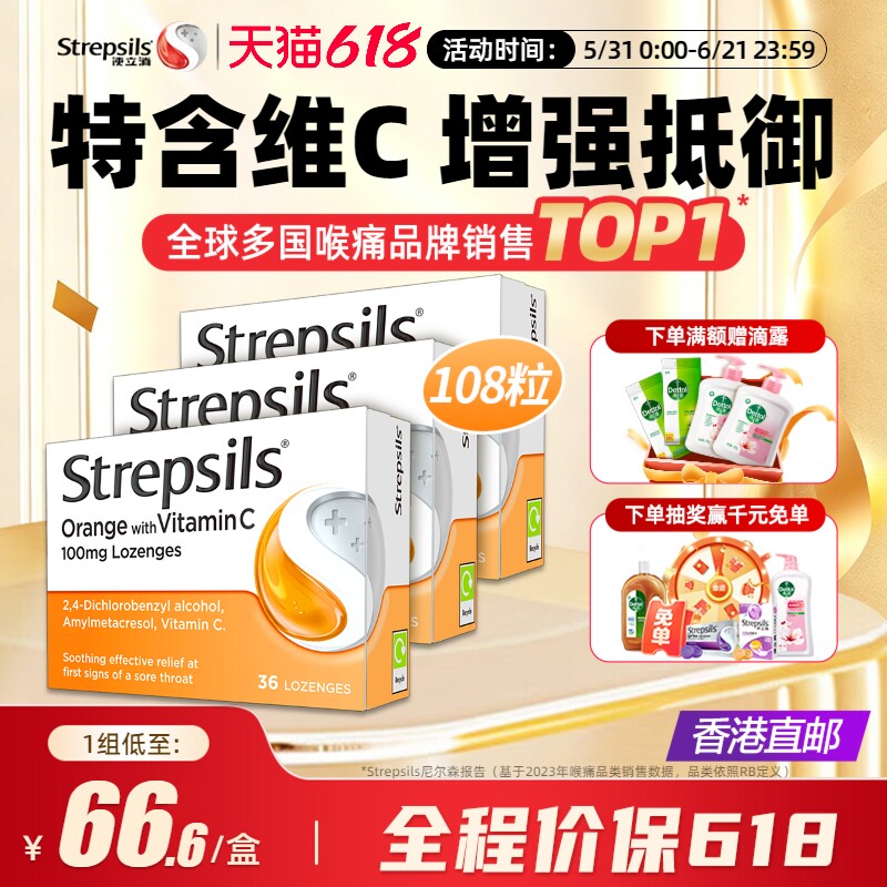 Strepsils使立消润喉护嗓咽炎含片血橙味添加维生素C英国进口*3盒