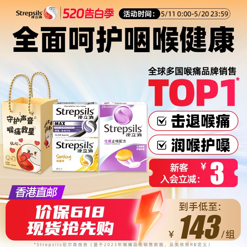 Strepsils使立消进口润喉糖节日礼品送老师清肺化痰护嗓含片3盒