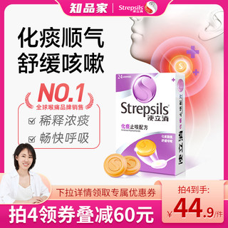 【化痰止咳】Strepsils使立消咽炎润喉糖缓慢性卡痰干咳护嗓含片