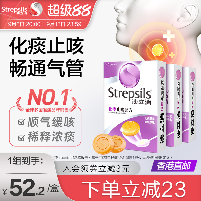 【缓解卡痰慢性咽炎】strepsils使立消润喉护嗓化痰止咳糖24粒*3图片