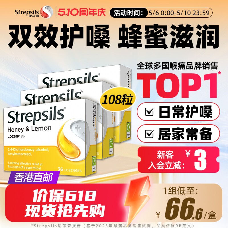Strepsils使立消教师主播喉咙痛日常护嗓蜂蜜柠檬润喉糖含片*3盒